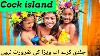 Cook Island Visa Free For Pakistanis